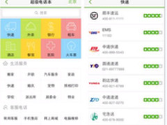 搜狗号码通