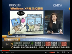 CCTV：微软腾讯联合提供XP延保方案