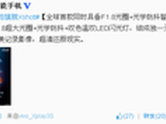 vivo Xshot关键配置曝光 F1.8+光学防抖