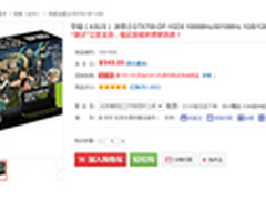 华硕冰骑士GTX750游戏显卡京东售价949
