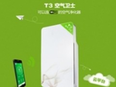 360&TCL跨界联手 推智能网络空气净化器