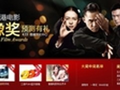 乐凡携手迅雷 关注金像奖赢Win8平板