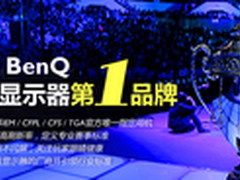 明基稳步成为电竞游戏显示器市场龙头