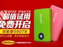 安能泰精品移动电源 试用申请完满落幕