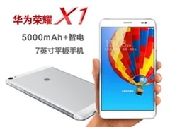 引领大屏新时代 华为X1邯郸特价1899元