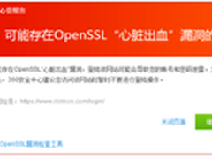 OpenSSL漏洞公布 金融支付安全成焦点