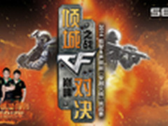 4强出炉 极智&声丽杯CF挑战赛小组收官