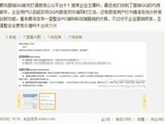 曝腾讯营销QQ出高效打通微信公众平台