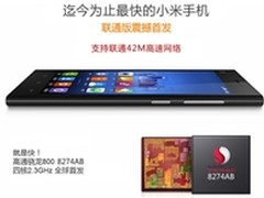 四核极速体验 浙江联通小米3爆款仅2199
