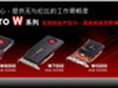 蓝宝AMD FirePro W7000专业卡仅6350元