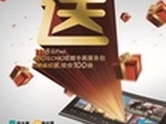 全民玩CHiQ电视  长虹壕礼送爱疯6 