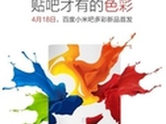 小米“联姻”百度  贴吧首发移动电源