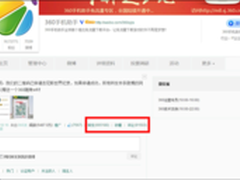 360申请吉尼斯纪录成最热门话题