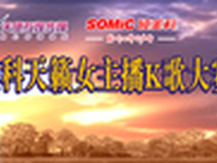 青春新势力 硕美科天籁女主播K歌大赛