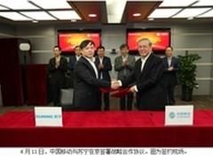 苏宁与中国移动签署战略合作协议