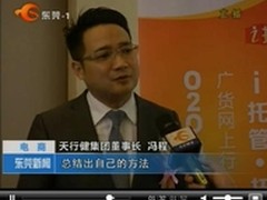 i托管 托电商 O2O电商高峰论坛成新话题
