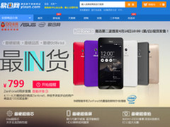 低价新选择 华硕ZenFone易讯第二波抢购