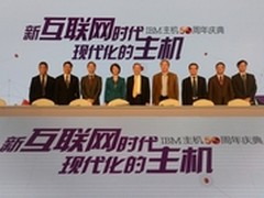 大型主机50年 IBM发布