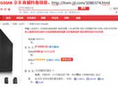 10999元游戏神器 华硕G30AB返千元京券