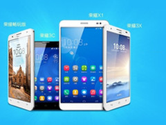 真八核畅玩版再袭 华为荣耀家族今抢购