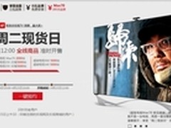 配件免费 乐视电视周二2.2万台现货销售