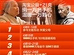 携手阿里 21克手机推出公益首秀