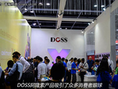 强势出击 DOSS阿隆索亮相香港电子展
