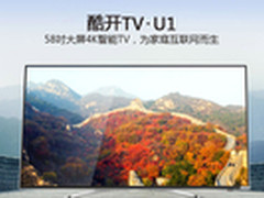 备战世界杯 就从酷开电视--58U1开始