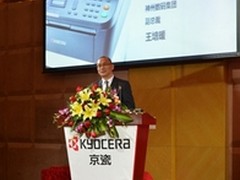 京瓷打印机全国代理商大会圆满召开