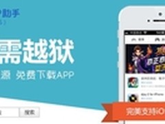 PP助手:iOS7.1越狱需等 不越狱也玩正版