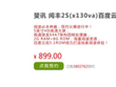 优化体验 斐讯阅读神器阅丰2S固件升级