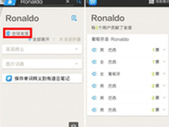 有道词典首推全球发音功能领略语言特色