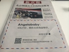 美图手机喊话Angelababy史无前例的邀约