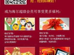 口碑家电网推海尔整套家电“大抢节”