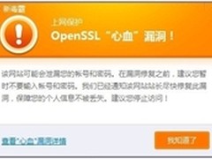 OpenSSL漏洞威胁严峻 金山推全平台检测
