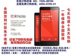 红米note八核大屏现货799元包邮发售
