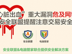 QQ浏览器上线安全联盟认证保护网购安全