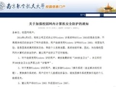 南京高校通知 XP电脑安装360