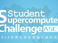 ASC14：从人才培养打破中国HPC应用困局