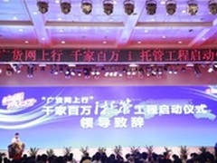 i托管托电商之O2O电商高峰论坛武汉启动