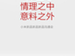 23号新品新品新品 小米邀请函提前曝光