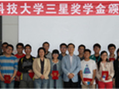 全国470名优秀学生将获三星奖学金