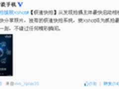 智拍旗舰vivo Xshot将打造极速快拍系统