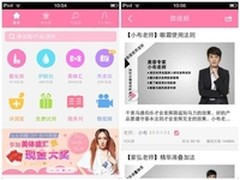 五一假期变美攻略 三款女性APP抢先体验