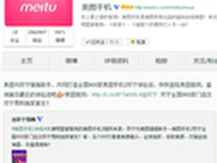 美图手机2牵线 美图苏宁高调晒“幸福”