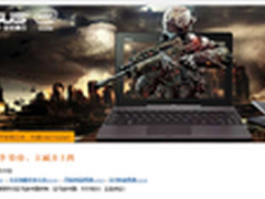 直降1600元 华硕亚马逊特价秒杀齐上阵