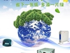 AOFAX无纸数码传真机让环境更绿色 
