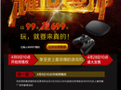 神话：TCL游戏主机T2预定量超40万台