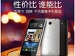 HTC发布千元四核利器乐语通讯全国首销