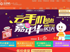 直降700/最后1天疯抢 阿里云手机周年庆